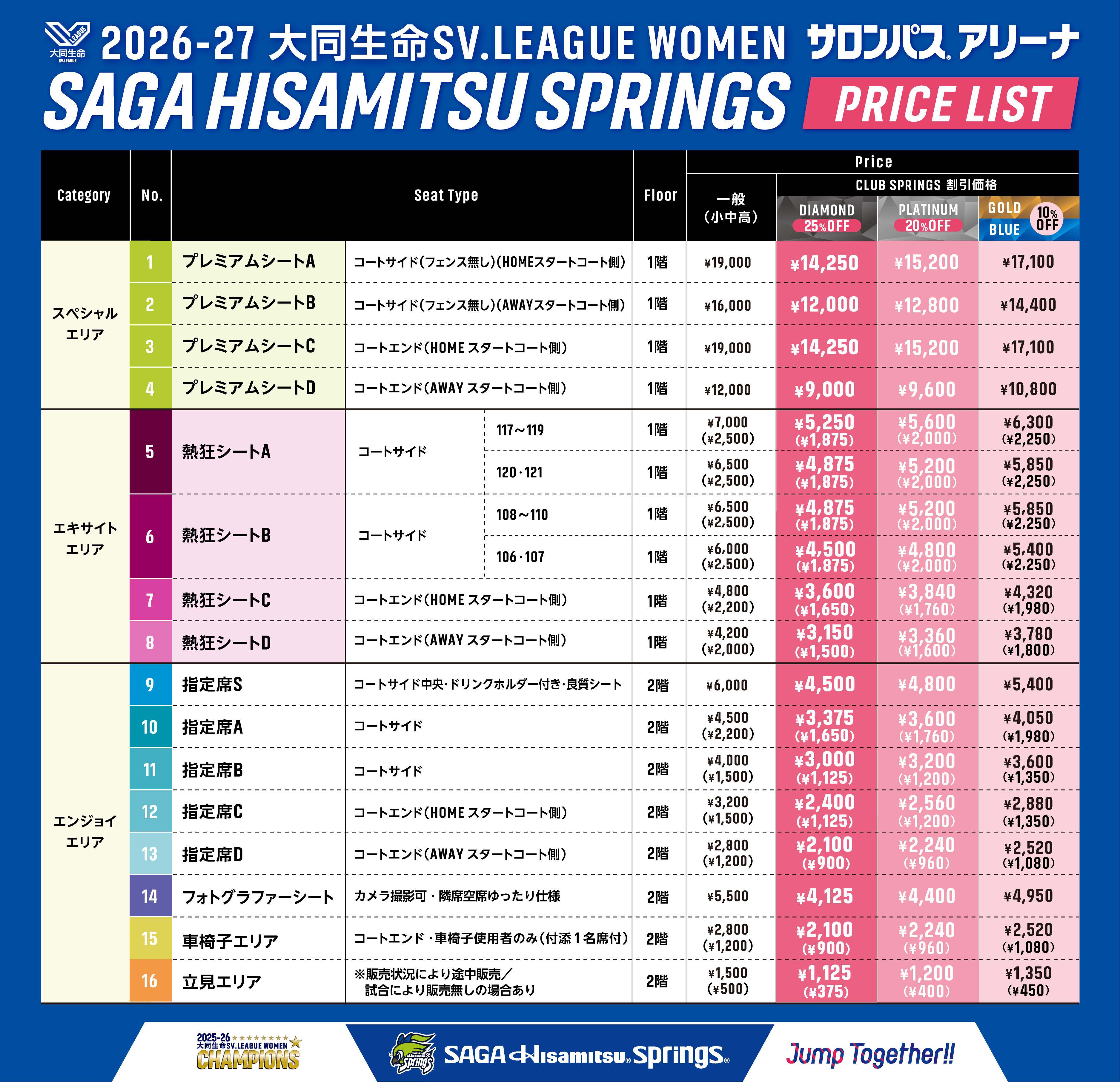 サロンパスアリーナ_価格表26-27_0806_4.jpg