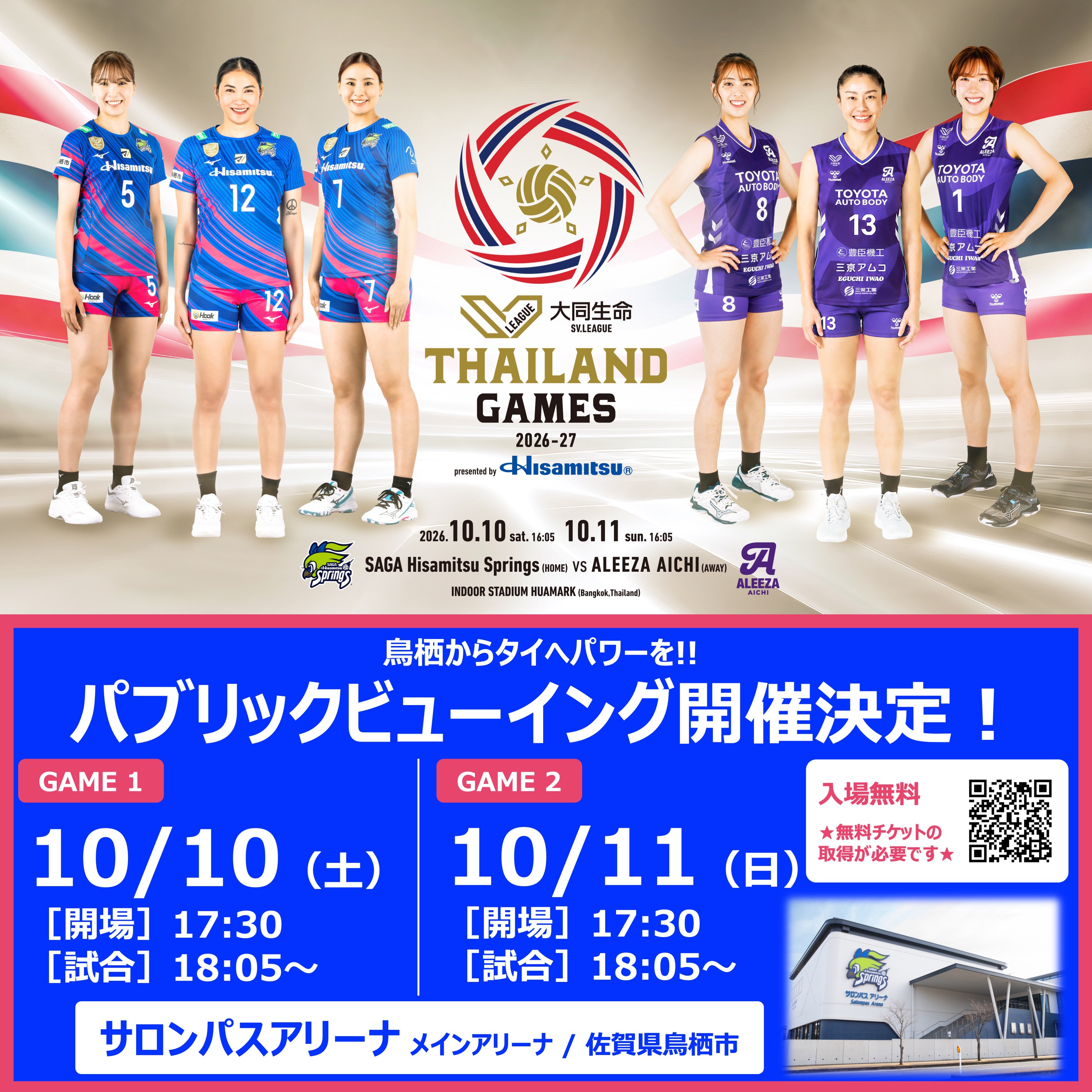 タイ開幕戦_PV告知.jpg