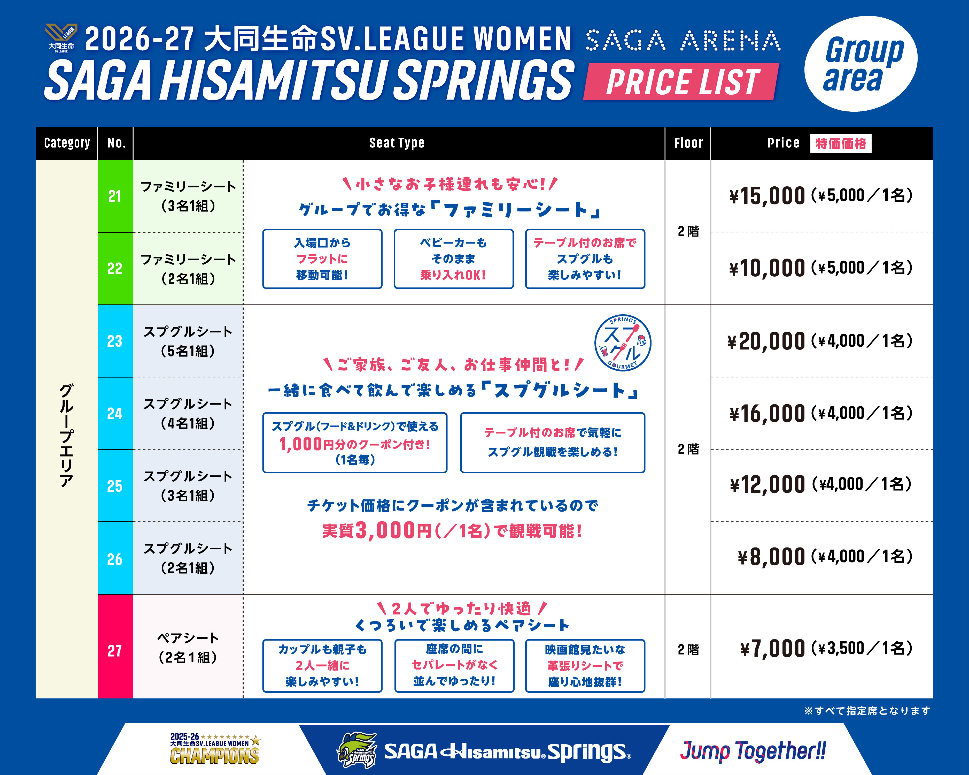 SAGAアリーナ_価格表26-27_GA_0821.jpg
